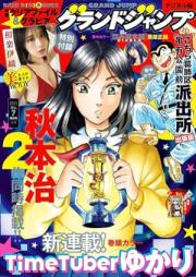 グランドジャンプ 2025年08号 [Grand Jump 2025-08]