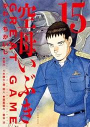 空母いぶきGREAT GAME raw 第01-15巻 [Kuubo Ibuki GREAT GAME vol 01-15]