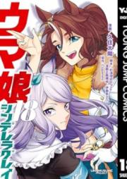 ウマ娘 シンデレラグレイ raw 第01-18巻 [Umamusume Puriti Dabi Starting Gate vol 01-18]