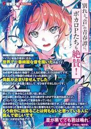 [Novel] 星が果てても君は鳴れ [Hoshi ga hatetemo kimi wa nare]