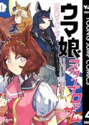 ウマ娘 プリティーダービー スターブロッサム raw 第01-04巻 [Uma Musume Pretty Derby Star Blossom vol 01-04]