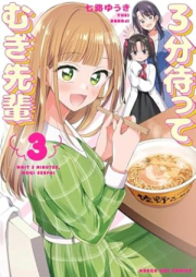 3分待って むぎ先輩 raw 第01-03巻 [3 Fun Matte Mugi Senpai vol 01-03]