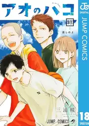 アオのハコ raw 第01-19巻 [Ao no Hako vol 01-19]