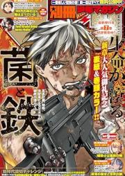別冊少年マガジン 2025年05月号 [Bessatsu Shonen Magazine 2025-05]