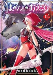 はめつのおうこく raw 第01-12巻 [Hametsu no Okoku vol 01-12]