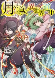 月が導く異世界道中 raw 第01-15巻 [Tsuki Michibiku Isekai Douchuu vol 01-15]