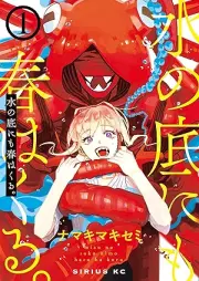 水の底にも春はくる。 raw 第01巻 [Mizu No Soko Ni Mo Haru Ha Kuru vol 01]