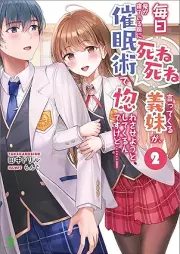 [Novel] 毎日死ね死ね言ってくる義妹が、俺が寝ている隙に催眠術で惚れさせようとしてくるんですけど……！ raw 第01-02巻 [Mainichi Shinejine Ittekuru Gimai Ga Ore Ga Neteiru Suki Ni Saimin Jutsu De Horesaseyo to Shitekuru Ndesukedo……! vol 01-02]