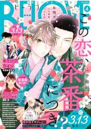 ビー・ラブ 2025年05号 [BE LOVE 2025-05]