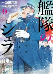 艦隊のシェフ raw 第01-09巻 [Kantai No Chef vol 01-09]