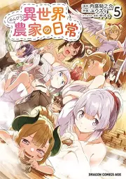 異世界のんびり農家の日常 raw 第01-05巻 [Isekai Nombiri Noka No Nichijo vol 01-05]