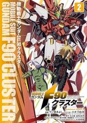 機動戦士ガンダムF90クラスター raw 第01-02巻 [Kido senshi gandamu efu kyuju kurasuta vol 01-02]