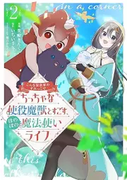 こんな異世界のすみっこで ちっちゃな使役魔獣とすごす、ほのぼの魔法使いライフ raw 第01-02巻 [Konna isekai no sumikko de chitchana shieki maju to sugosu honobono mahōtsukai raifu vol 01-02]