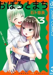 おぼろとまち raw 第01-03巻 [Oboto to Machi vol 01-03]