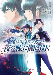 魔法科高校の劣等生 夜の帳に闇は閃く raw 第01巻 [Mahoka koko no rettosei yoru no tobari ni yami wa hirameku vol 01]