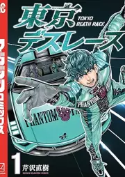 東京デスレース raw 第01巻 [Tokyo Death Race vol 01]