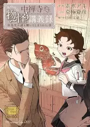 中禅寺先生物怪講義録 先生が謎を解いてしまうから。 raw 第01-11巻 [Chuzenji sensei mononoke kogiroku Sensei ga nazo o toite shimau kara vol 01-11]