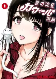 愛の流星カウーパ raw 第01巻 [Ai No Ryusei Kaupa vol 01]