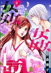 姦姦島 ~拉致され娼婦に仕立てられる無法島~ raw 第01-03巻