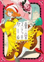 東京ステッキガール raw 第01巻 [Tokyo Sutekkigaru vol 01]