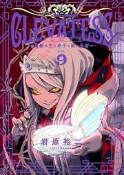 クレバテス−魔獣の王と赤子と屍の勇者− raw 第01-09巻 [Kurebatesu maju no o to akago to shikabane no yusha vol 01-09]