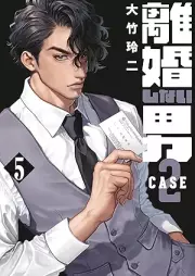 離婚しない男 CASE2 raw 第01-05巻 [Rikon Shinai Otoko CASE2 vol 01-05]