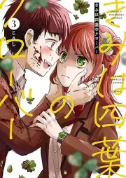 きみは四葉のクローバー raw 第01-03巻 [Kimi Ha Yotsuba No Clover vol 01-03]