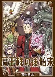 魔王様の後始末 raw 第01巻 [Mao Sama No Atoshimatsu vol 01]