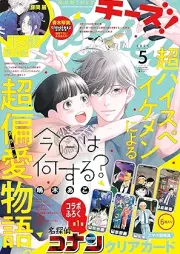 チーズ 2025年05月号 [Cheese! 2025-05]