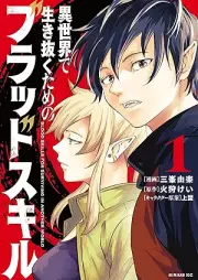 異世界で生き抜くためのブラッドスキル raw 第01巻
