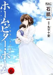 ホーム・ビター・ホーム～モラハラの家～ raw 第01-06巻 [Home Bitter Home Morahara No Ie vol 01-06]
