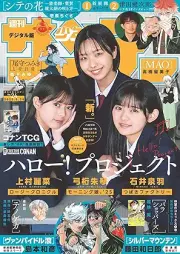 週刊少年サンデー 2025年24号 [Weekly Shonen Sunday 2025-24]