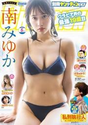 別冊ヤングチャンピオン 2025年05月号 [Bessatsu Young Champion 2025-05]