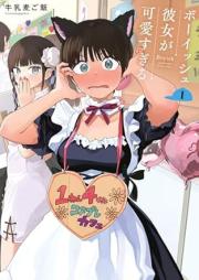 ボーイッシュ彼女が可愛すぎる raw 第01巻 [Boyish Kanojo ga Kawaiisugiru vol 01]