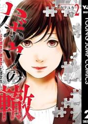 ハボウの轍～公安調査庁調査官・土師空也～ raw 第01-02巻 [Habo No Wadachi Koanchosacho Chosakan Haji Kuya vol 01-02]