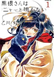 黒根さんはニャーと鳴かない raw 第01巻 [Kurone San Ha Nya to Nakanai vol 01]