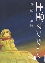 土星マンション raw 第01-07巻 [Dosei Mansion vol 01-07]