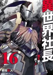 異世界社長 魔王軍で成り上がる raw 第01-16巻 [Isekai Shacho Maogun de Nariagaru vol 01-16]