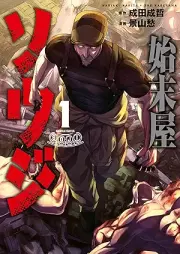 始末屋ソウジ raw 第01巻 [Shimatsu Ya Soji vol 01]
