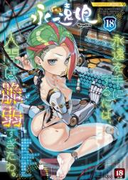 永遠娘 -TOWAKO- vol.01-18