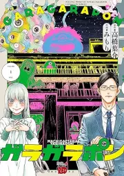 ガラガラポン raw 第01巻 [Garagara Pon vol 01]