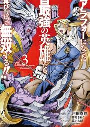 アラフォーになった最強の英雄たち、再び戦場で無双する！！ raw 第01-03巻 [Arafo ni Natta Saikyo no Eiyu Tachi Futatabi Senjo de Musosuru!! vol 01-03]