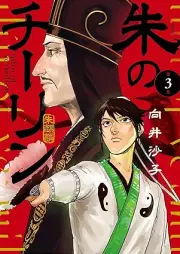 朱のチーリン raw 第01-03巻 [Aka no chirin vol 01-03]