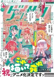 ゲッサン 2025年05月号 [Gessan 2025-05]