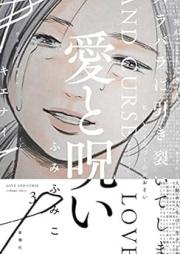 愛と呪い raw 第01-03巻 [Ai to Noroi vol 01-03]