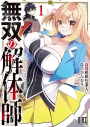 無双の解体師 raw 第01巻 [Muso No Kaitai Shi vol 01]