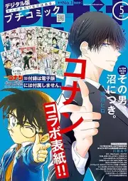 プチコミック 2025年05-06号 [Petit Comic 2025-05-06]