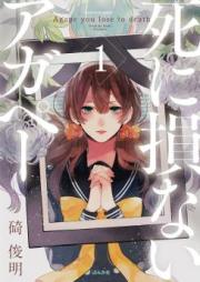 死に損ないアガペー raw 第01巻 [Shinizokonai Agape vol 01]
