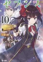 [Novel] セブンス raw 第01-10巻 [Sebunsu vol 01-10]