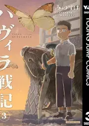ハヴィラ戦記 raw 第01-03巻 [Havira Senki vol 01-03]